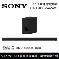 在飛比找博客來優惠-【限時快閃】SONY 索尼 HT-A5000+SA-SW3 