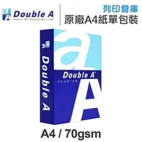 在飛比找PChome商店街優惠-Double A 多功能影印紙 A4 70g (單包裝)