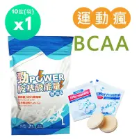 在飛比找博客來優惠-【佳醫】Salvia BCAA胺基酸能量運動發泡錠1袋共10