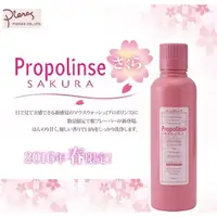 在飛比找蝦皮購物優惠-日本 Propolinse 櫻花蜂膠漱口水 春天限定 600