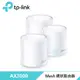 TP-Link Deco X50 AX3000 WiFi 6 Mesh 網狀路由器 - 3入 現貨 廠商直送