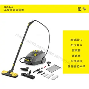 K-WAX 凱馳 SG4/4 商用專業蒸氣清洗機 KARCHER 洗車 沙發清潔 食品設備 居家清潔殺菌 蒸氣清洗機