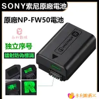 在飛比找蝦皮購物優惠-【精選優品】原廠索尼電池Sony NP-FW50  A7 I