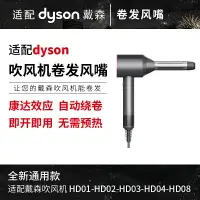 在飛比找樂天市場購物網優惠-【優選百貨】適用於 Dyson戴森吹風機HD01 HD02 