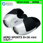 [全新] KENKO TOKINA 雙筒望遠鏡 AERO SPORTS 8×18 迷你銀色 附盒子與錶帶 [日本直送]