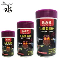 在飛比找蝦皮商城優惠-活力紅孔雀魚飼料/小型魚飼料/燈科魚飼料/觀賞魚飼料/浮水性