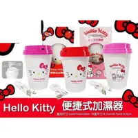 在飛比找蝦皮購物優惠-【現貨】正版 三麗鷗授權 Hello Kitty 便捷式加濕