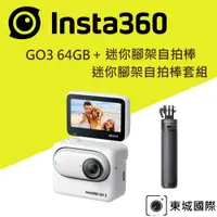 在飛比找PChome24h購物優惠-Insta360 GO 3 拇指防抖相機-64G版本 迷你腳