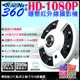 KINGNET 監視器攝影機 全景鏡頭 環景鏡頭 升級 AHD 1080P 室內吸頂 DVR CAM 高清類比 監視批發 監控線材 監控系統 監視防盜