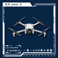 在飛比找蝦皮購物優惠-DJI Mini 3 大疆 空拍機 高雄 聯強公司貨 實體店