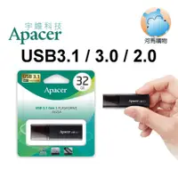 在飛比找蝦皮購物優惠-APACER 宇瞻 AH25B 32G 隨身碟 霧面黑 US