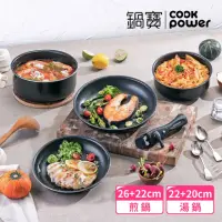 在飛比找momo購物網優惠-【CookPower 鍋寶】百變魔法可拆式不沾鍋5件組(26