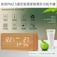 在飛比找PChome24h購物優惠-新款PM2.5值空氣濕度檢測多功能木鐘