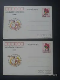 在飛比找Yahoo!奇摩拍賣優惠-1993年  中國郵政賀年有獎明信片獲獎      未使用二