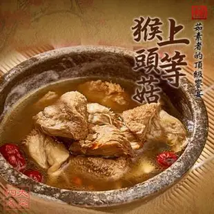 易大師 上等猴頭菇500g x3包(無湯)