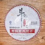 【茶韻】普洱茶2007年斗記茶廠老班章大樹茶357G生茶 茶葉禮盒(附茶樣15G.收藏盒.茶針X1)