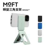 在飛比找momo購物網優惠-【MOFT】瞬變三角支架 MOVAS™ 磁吸手機支架(四色可