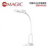 在飛比找PChome24h購物優惠-MAGIC 可攜式LED充電檯燈 MA268