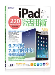 在飛比找TAAZE讀冊生活優惠-iPad Air / iPad mini 完全活用術：220