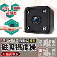 在飛比找PChome24h購物優惠-BLADE 充電式微型磁吸攝像機