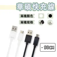 在飛比找iOPEN Mall優惠-華碩 Type-c 快充線 充電線 QC3.0 傳輸線 US