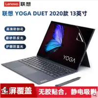 在飛比找蝦皮購物優惠-❊?聯想YOGA Duet 2020款二合一PC平板電腦屏幕