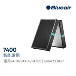 BLUEAIR 7400系列專用智能濾網(SMART FILTER) 適用7410I/7440I/7470I｜官方旗艦店