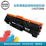 HP248A/CF248A/HP48A/M15W/M28W/M15A/ 副廠碳粉匣