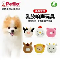 在飛比找淘寶網優惠-日本Petio派地奧狗狗玩具發聲泰迪柯基博美小型犬耐咬幼犬磨