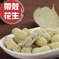 在飛比找松果購物優惠-(2包免運任選)台灣農創一號【帶殼大蒜/鹹酥落花生】600克