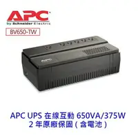 在飛比找樂天市場購物網優惠-APC BV650-TW 650VA/375W 在線互動式 