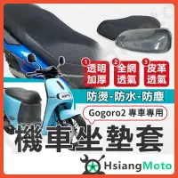 在飛比找蝦皮商城精選優惠-【現貨免運附發票】Gogoro2 EC05 坐墊套 Gogo