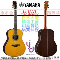 在飛比找蝦皮商城優惠-雅瑪哈 Yamaha LL TA 原木色 全單板 民謠 電 