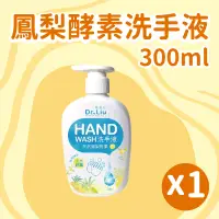 在飛比找台灣好農優惠-【旺萊山】鳳梨酵素洗手液(300ml*1瓶)