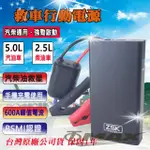 【OMAX】ZSK 汽柴油救車行動電源 緊急啟動電源F1-6900