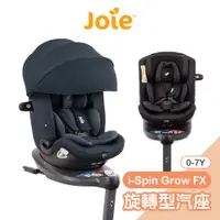 在飛比找蝦皮商城優惠-Joie i-Spin Grow FX 0-7歲旋轉型汽座[