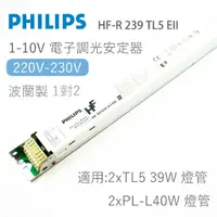 在飛比找蝦皮購物優惠-飛利浦 PHILIPS HF-R 239 TL5 EII T