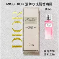 在飛比找蝦皮購物優惠-🌸臺灣專櫃正品現貨🌸 Dior 迪奧 MISS DIOR 漫