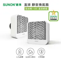 在飛比找Yahoo!奇摩拍賣優惠-SUNON建準超節能 DC直流 靜音換氣扇(直排) 浴室通風