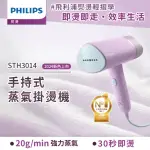 【PHILIPS 飛利浦】手持摺疊輕巧掛燙機丁香紫(STH3014/30)