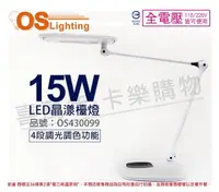 在飛比找Yahoo奇摩購物中心優惠-OSRAM歐司朗 LED 15W 全電壓 四段調光調色 晶漾