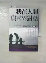 我在人間與靈界對話_宇色【T5／宗教_GOX】書寶二手書