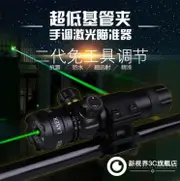 【可開發票】紅外線激光瞄準器上下左右可調瞄準鏡綠外線瞄準器紅綠激光-日韓精品