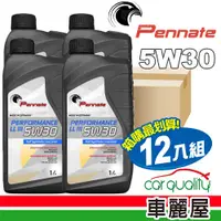 在飛比找PChome24h購物優惠-【Pennate賓德】機油 5W30 LL PERFORMA