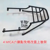 在飛比找蝦皮購物優惠-SYM 4mica 機車後架 6鎖點漢堡架 三陽螞蟻六鎖點 