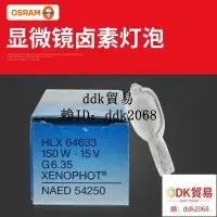 在飛比找露天拍賣優惠-【廠家直銷】OSRAM鹵素燈歐司朗64633 15V150W