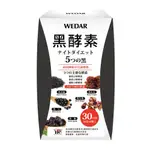 WEDAR日本極黑代謝黑酵素超值回饋組