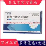 官方正品-可可康 泮托拉唑鈉腸溶片 40MG*15片/盒 活動性消化性潰瘍 胃潰瘍