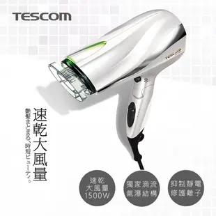 〔家電王〕TESCOM 負離子吹風機 TID2200TW，快速吹乾 防靜電 大風量 抗毛躁 保濕 可 (8折)