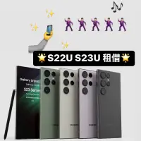 在飛比找蝦皮購物優惠-[ 手機租借 ] Samsung S23 ultra 三星 